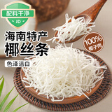展艺椰丝100g 椰丝面包馅料椰子肉椰蓉烘焙原料包子蛋糕配料