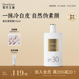 独特艾琳（Dear lrean）水感防晒美白素颜霜SPF30PA++全身自然提亮