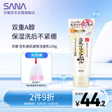 莎娜SANA豆乳紧致滋润洗面奶女维a视黄醇淡化保湿洁面洗面乳150g