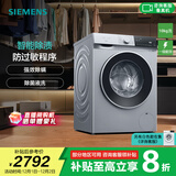 西门子（SIEMENS）无界系列 10公斤全自动变频滚筒洗衣机家用 智能除渍 防过敏程序 除菌液洗  支持国家补贴 WG52E1U80W