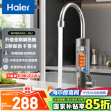 海尔（Haier）即热式电加热水龙头 DST-33L1(C) 安全速热家用热水宝防漏电快热电热水器 下进水厨房小厨宝加热器