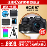 佳能r7相机 微单相机 视频直播高清eos r7 APS-C画幅 直播 踏青 打鸟摄影摄像微单 下单抽拉布布&金豆 R7套机+RF50 1.8STM【人像定焦小痰盂】 套餐二【含摄影落地三脚架+专业摄