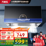 万家乐中式顶吸油烟机TAZ1【国补立减20%】16立方大吸力700mm小尺寸易洁油网一级能效家用吸油烟机 单买中式油烟机
