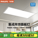 飞利浦（PHILIPS） 厨卫集成吊顶浴室灯厕所LED面板灯厨房灯卫生间嵌入式铝扣板吊顶 【基础防护铝材】24w白光300x600