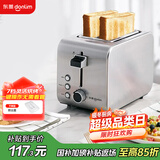 东菱（Donlim）【国家补贴】烤面包机早餐机三明治机多士炉不锈钢机身 家用小型全自动宽槽吐司机轻食机 DL-8117