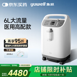 鱼跃(yuwell)6L升新国标医用制氧机制氧带雾化中重度缺氧助呼吸8F-6W