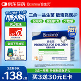 合生元(BIOSTIME)HMO儿童益生菌呵护肠胃增强自护力少敏感益生菌30袋