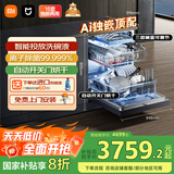 米家小米洗碗机16套P1【Ai独嵌顶配】大容量嵌入式洗碗机自动开关门智能投放洗碗液QMDW1601M