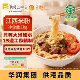 五丰江西米粉 特产螺蛳粉搭子南昌米线优质大米过桥米线同款减脂期1kg