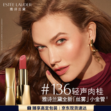 雅诗兰黛丝雾小金管唇膏136#轻声肉桂色口红礼盒化妆品套装生日礼物送女友