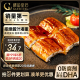 鳗鱼皇后鳗鱼蒲烧135g纯中段 (评价50万+)海鲜儿童辅食热即食营养日料生鲜