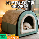 憨憨宠狗窝冬季保暖全封闭式加厚狗屋大中小型犬宠物窝可拆洗猫窝狗垫子 小号 35*27*25cm【建议6斤内宠物】