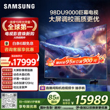 三星（SAMSUNG）98DU9000 98英寸 AI巨幕电视 超薄4K无开机广告大屏影院 UA98DU9000JXXZ【国家补贴】