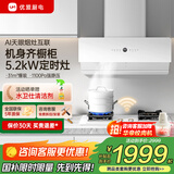 优盟（UM）侧吸式抽油烟机自动清洗31风量家用变频大吸力厨房超薄脱排抽烟机免拆洗 以旧换新家电国家补贴 【白色烟灶套装】5.2kW精铜猛火定时灶天然气 一级能效 上门安装