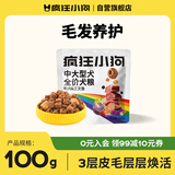 疯狂小狗中大型犬狗粮成幼犬彩虹魔方鸭肉&三文鱼犬粮100g