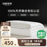 MIDO HOUSE 铭都A类四季被子蚕丝被春秋被子被芯纯棉100%双人被200*230cm