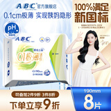 ABC瞬吸云棉极薄无感迷你巾卫生巾京东自营姨妈巾190mm*8片