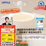 欧普（OPPLE）风扇灯吊扇灯护眼全光谱智控LED照明Ra95餐厅卧室灯包安装 冰风白