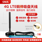 航圣 SMA接口增益天线中杆立式条状LTE信号天线吸盘天线 适用于3g4g无线华为路由器CPE外置天线内针 线长3米 高增益4G铜棒天线1个