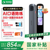 科大讯飞AI词典笔X8 Pro【国家补贴】英语学习神器点读单词翻译笔 小学初中高中同步全科便携式学习机 