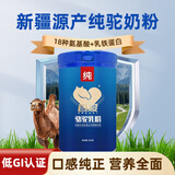 首爱骆驼奶粉正宗新疆品牌国货全脂纯驼乳粉成人高钙中老年营养送礼 新疆纯驼300g*1 300g/罐