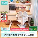 黑白调儿童C2儿童学习桌椅书桌写字桌专用3-18岁全光谱灯光一体进口橡胶木