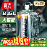 富光吨杯桶大容量塑料杯水杯Tritan刻度吸管运动户外水壶杯子2600ML
