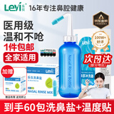 乐仪（leyi）洗鼻器成人儿童鼻炎鼻腔冲洗器生理盐水清洗鼻壶500ml共60包盐
