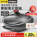 炊大皇炒锅不粘锅少油烟平底锅多用煎炒锅电磁炉通用健康 34cm