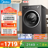 美的（Midea）滚筒洗衣机全自动家用 MD10V56T 10公斤洗烘一体 1.21洗净比 纯平自由嵌 除菌螨 家电国家补贴20%