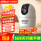 dahua大华摄像头500万无线wifi智能AI监控5MP高清双光全彩夜视家用蓝牙配网双频5G云台旋转语音对讲