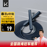 Keep成人跳绳儿童中小学生考试跳绳男士健身减肥竞速跳神长绳款暗夜蓝