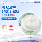 强生（Johnson）婴儿天然舒润保湿面霜40g无香 新生儿宝宝保湿润肤舒缓补水防干红