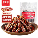 思奇香 四川麻辣牛肉418g特产老字号下酒菜宵夜零食送礼肉干即食