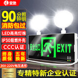 皇驰 应急灯消防照明灯安全出口指示灯停电充电二合一多功能疏散双头