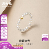 周六福（ZLF）  黄18K金淡水珍珠戒指女精致小金珠串珠手饰送女友礼物 经典款