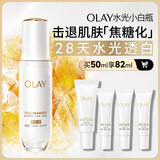 玉兰油（OLAY）全新水光小白瓶50ml美白精华液抗糖提亮去黄补水护肤品生日礼物
