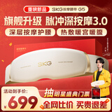 SKG腰部按摩器G5腰椎按摩仪暖宫姨妈神器护腰带腰肌劳损腰背热敷按摩仪王一博同款生日礼物送男女朋友 【热销20万+】按摩腰带G5