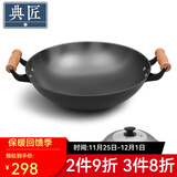 典匠 铁锅炒锅无涂层铸铁锅具 加大双耳圆底炒锅燃气灶炒菜锅少油烟 加大加深炒锅（36-808） 36cm