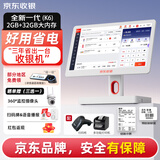 京东收银 收银机超市收款机零售收银一体机便利店收银系统管理一体机触摸屏单屏京东收银收银机 新款K6收银机+扫码枪+多功能打印机 官方标配