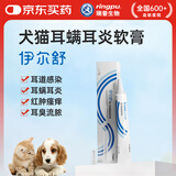 瑞普（ringpu）伊尔舒耳狗狗猫咪耳螨耳炎药膏止痒复方制霉菌素膏10g