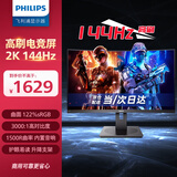 飞利浦（PHILIPS）31.5英寸2K 120Hz高刷144Hz 1500R曲屏 122%sRGB 低蓝光 升降旋转游戏电竞曲面电脑显示器325S1CAE