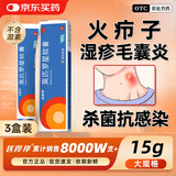 匹得邦 莫匹罗星软膏 2%*15g *3盒用于皮肤感染 湿疹 毛囊炎 脓疱病 疖肿 ,原发性皮肤感染,继发性皮肤感染,治疗湿疹,浅表性创伤合并感染,皮肤用药,革兰阳性球菌