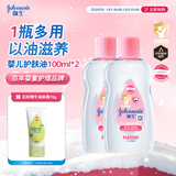 强生婴儿抚触油保湿护肤100ml*2 新生儿宝宝儿童按摩油全家可用