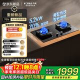 方太【热效率升级70%】燃气灶天然气 家用嵌入式 5.2kW*猛火定时燃气灶 可烟灶联动 TF37B