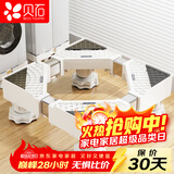贝石 洗衣机支架底座 全自动滚筒波轮支架防滑防震脚架冰箱空调适用于海尔小天鹅西门子松下等通用脚垫