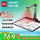 得力（deli）扫描仪 2200万像素高拍仪 照片扫描仪自动连续 高速办公用 金属机身 高清投影 A3软底GK346