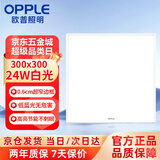 欧普（OPPLE）led厨房灯 24W集成吊顶灯铝扣板灯led吸顶卫生间平板灯【300×300白光5700k】