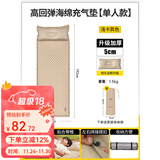 原始人 充气床垫户外露营气垫床野营自动充气床睡垫打地铺垫子 【浅卡其】5cm自动充气垫-单人