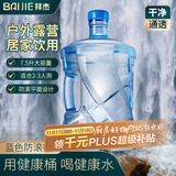 拜杰纯净水桶桶装水定制水桶饮水桶7.5L防滚桶食品级pc材质茶水桶蓝色
